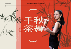 千秋茶舞获千万融资，助力品牌茶饮百城千店