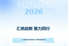 汇纳启新 聚力同行 清远佛冈生产基地盛大启幕,再谱新篇!