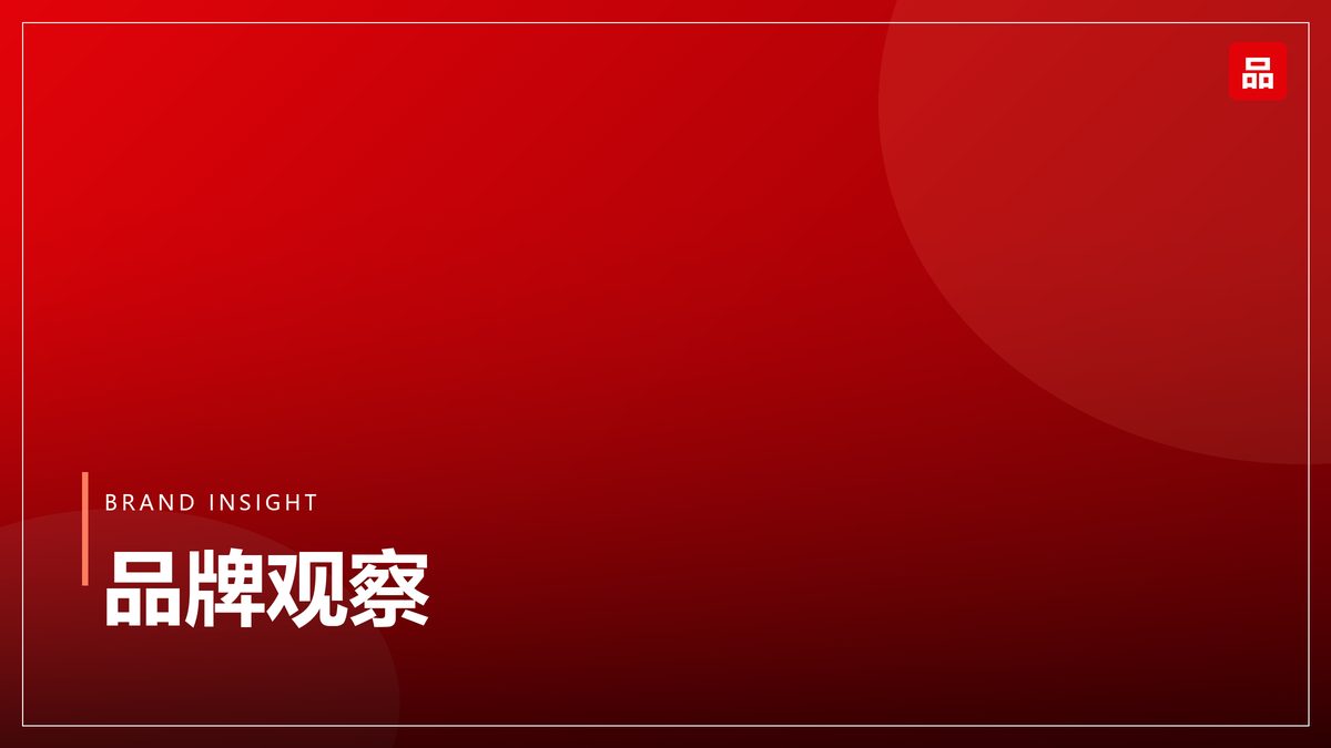 年度品牌价值评估报告发布 科技与消费双引擎领跑